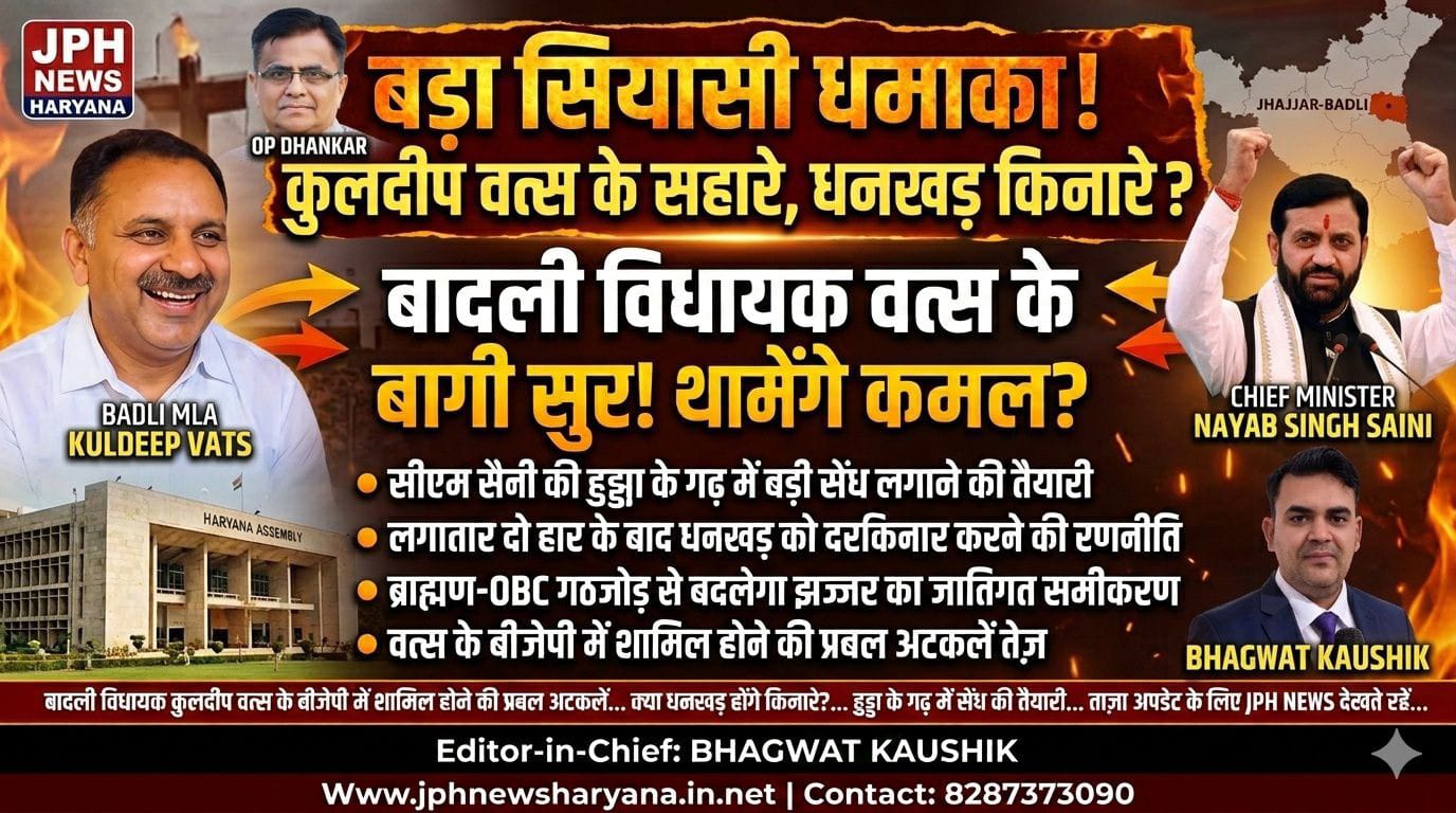 हुड्डा के ‘वत्स’ पर सैनी की नज़र, क्या धनखड़ के सियासी वजूद पर मँडराया संकट?