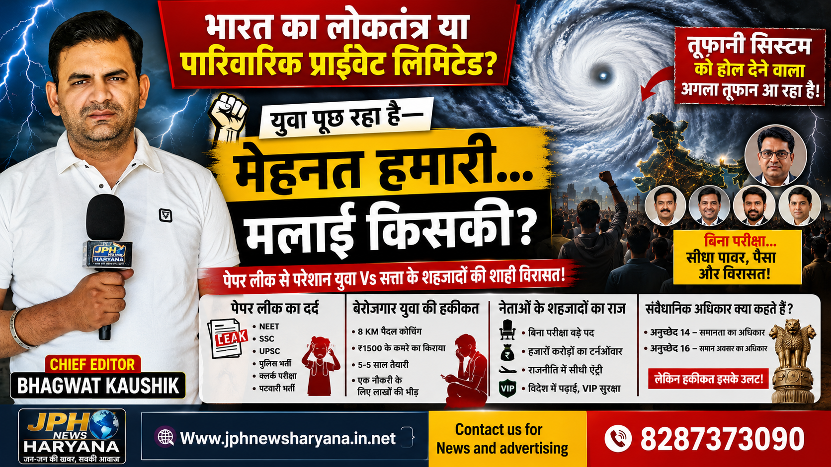 10 रुपये के लिए पैदल चलने वाला युवा बनाम 5 मिनट में अरबों की कुर्सी: राजनीति लोकतंत्र है या पारिवारिक प्राइवेट लिमिटेड कंपनी?