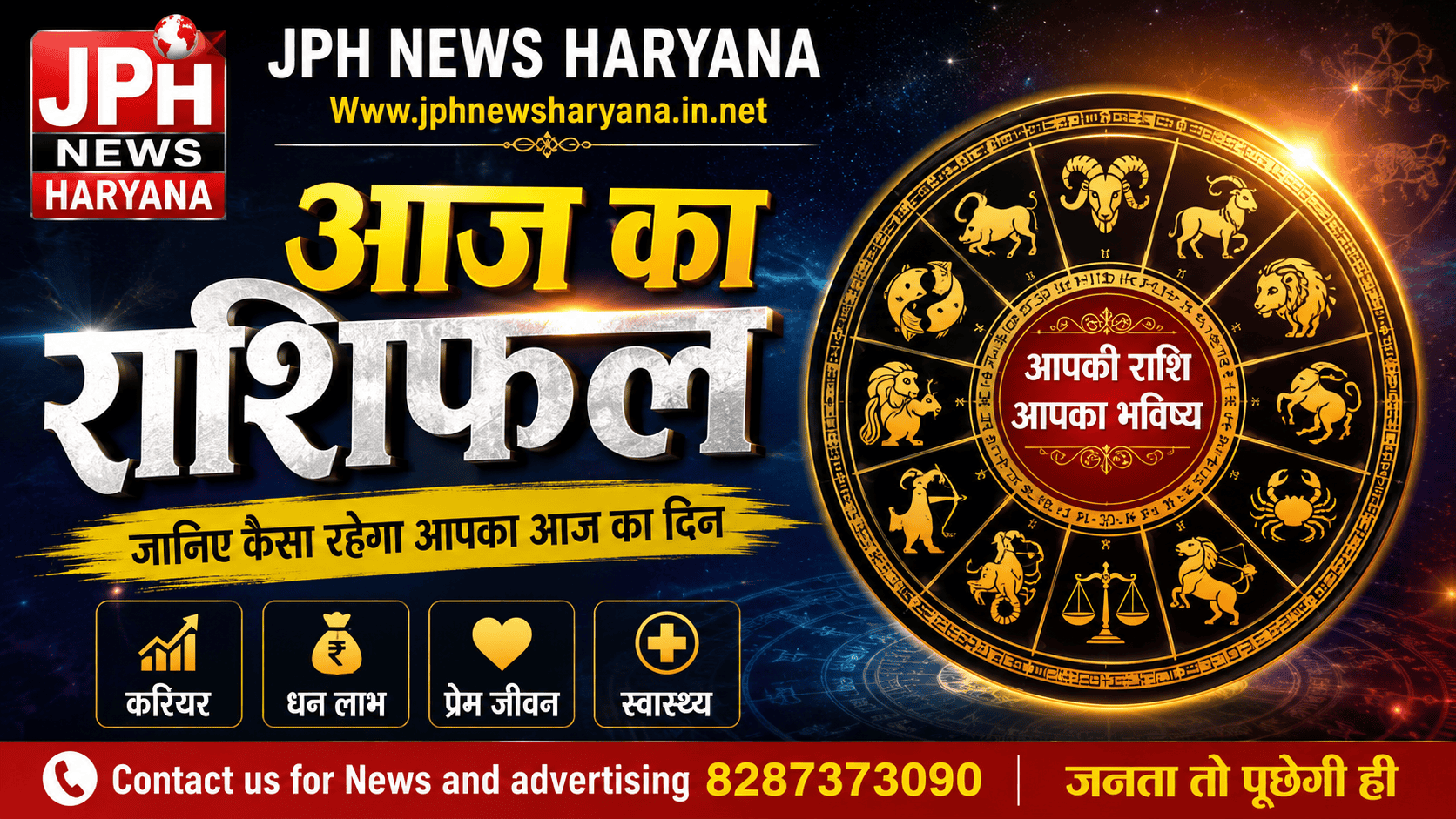 आज का राशिफल 02 जुलाई 2026: जानें सभी 12 राशियों का दैनिक भविष्यफल | JPH NEWS HARYANA